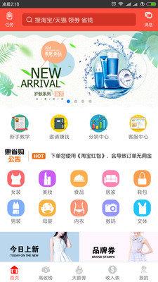 惠省购  v4.2.0图3