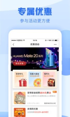 浙江移动手机营业厅  v8.1.0图2