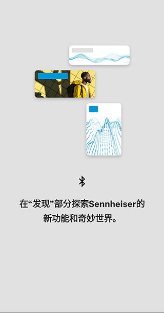 森海塞尔smartheadset  v4.4.0图1