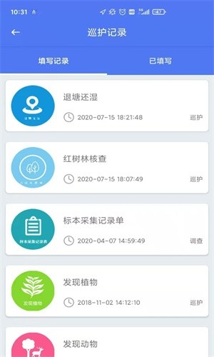 生态护林员巡护app安装下载