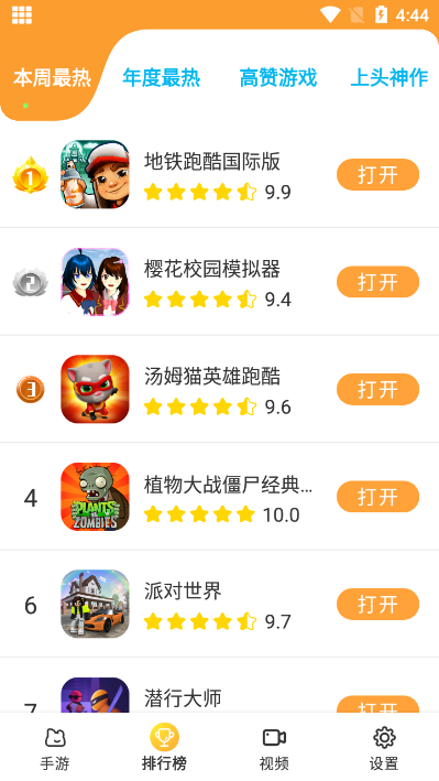 畅玩乐园app下载安装苹果  v1.1.9图2