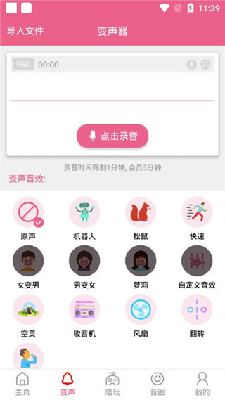 萌我语音包手机版  v1.0.0图1