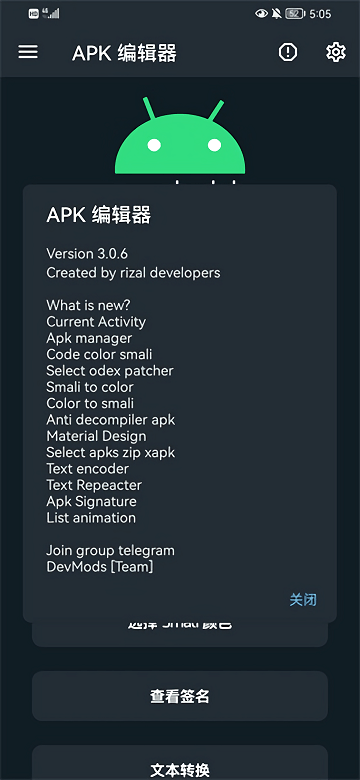 apk编辑器3.0.6  v1.5.9图1