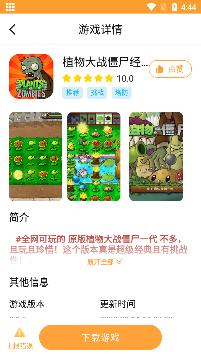 畅玩乐园2021旧版下载苹果版  v1.1.9图1