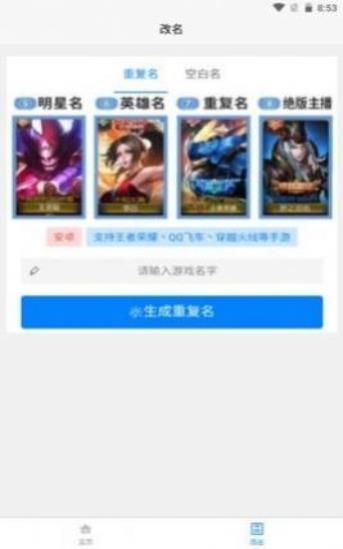 一亿重名  v1.75.00图2