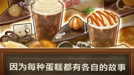 甜品连锁店无限金币钻石版百度下载  v1.0.1.0图1