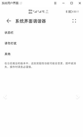 状态栏隐藏器安卓版下载安装  v1.0.1图1