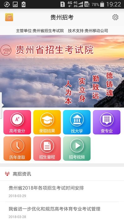 贵州招考app下载  v1.4.2图2