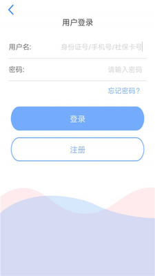 天津人力社保安卓版  v1.0.51图1