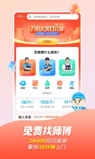 万师傅官方网站下载安装  v7.9.0图2