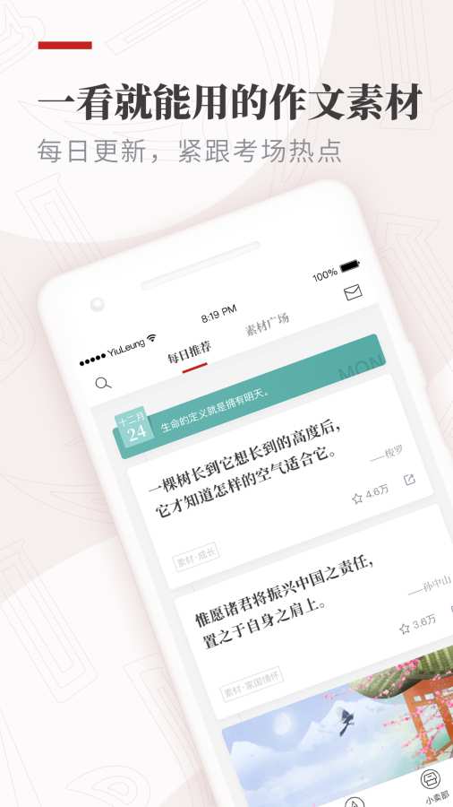 校园纸条app下载安卓手机  v5.6.6图3