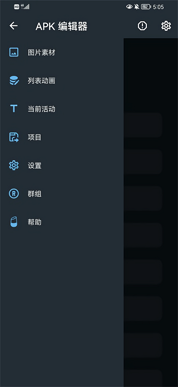 apk编辑器3.0签名  v1.5.9图3