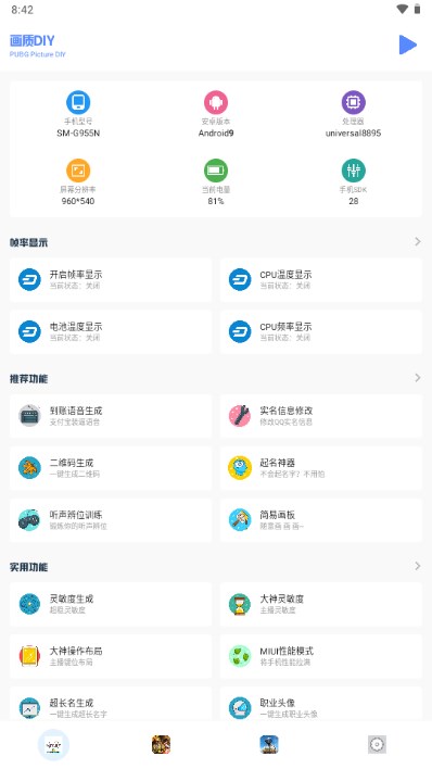 小马工具箱免费版下载安装  v3.0图2