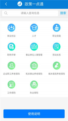 天津人力社保安卓版  v1.0.51图2