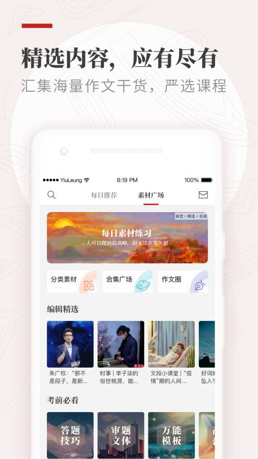 校园纸条app下载安卓手机  v5.6.6图1