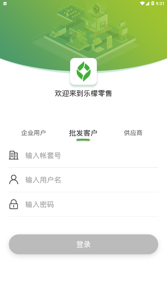 乐檬零售软件下载  v3.8图1