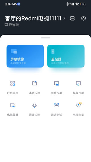 小米电视助手官方下载苹果版本  v2.7.2图4