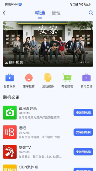 小米电视助手app下载安装ios版苹果官网  v2.7.2图2