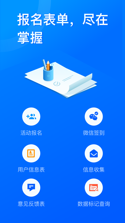 问卷星调查平台  v2.0.96图1