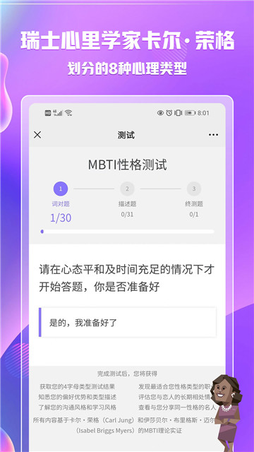 mbti人格官网免费版英语