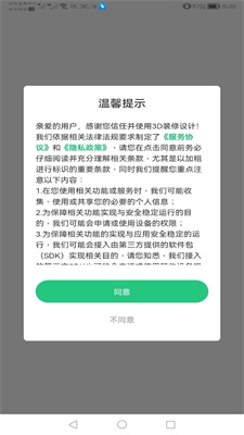 手机3d装修设计免费版下载安装苹果  v1.0.5图3