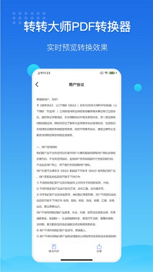 转转大师安卓版下载安装  v3.2.0图3