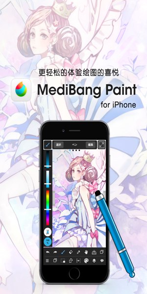 medibangpaint苹果版