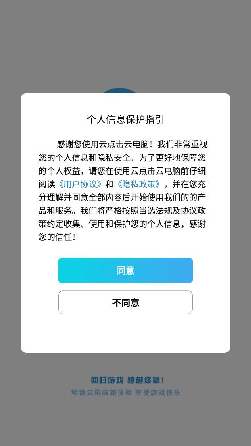 云点击云电脑下载破解版  v1.0.1图3