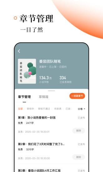 番茄作家助手app下载2.9版  v1.2.0图1