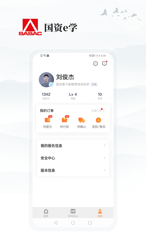 国资e学刷课  v2.0.8图1