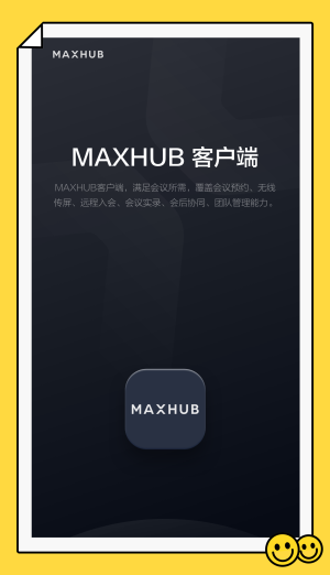 maxhub连接电脑  v1.2.0图1