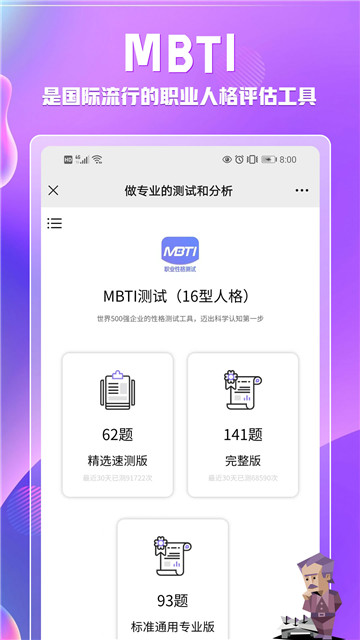 mbti人格官网免费版英语  v1.1.7图1