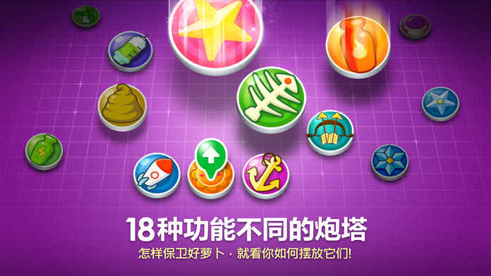 保卫萝卜5破解版无限金币钻石版下载  v1.5.6图3