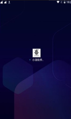 小浪软件库最新版本破解下载安装  v1.0图1