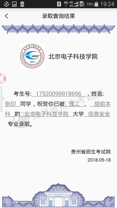 贵州招考2024下载最新版本  v1.4.2图3