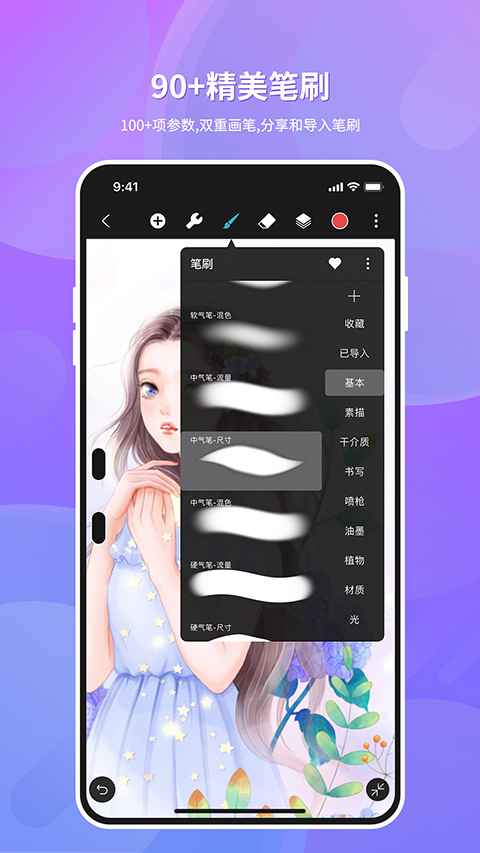 hipaint笔刷下载  v4.0.0图3