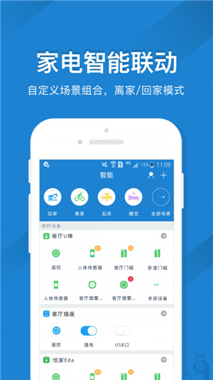 苹果版遥控精灵  v4.5.2图3