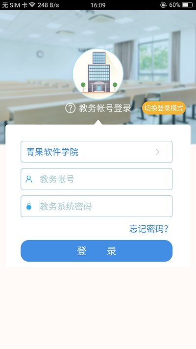 喜鹊儿查补考成绩  v2.6.309图3