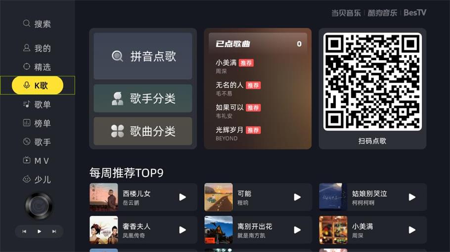 当贝酷狗音乐TV版下载  v1.9.5.8图1