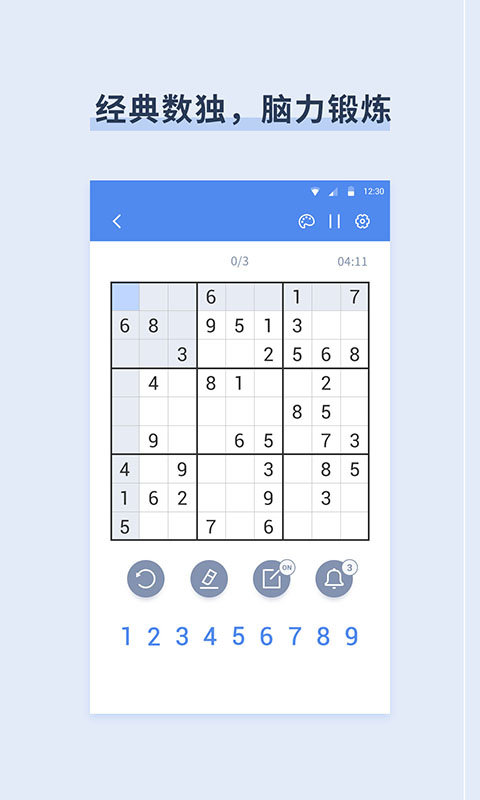 桔子数独安卓版  v1.0.0图3