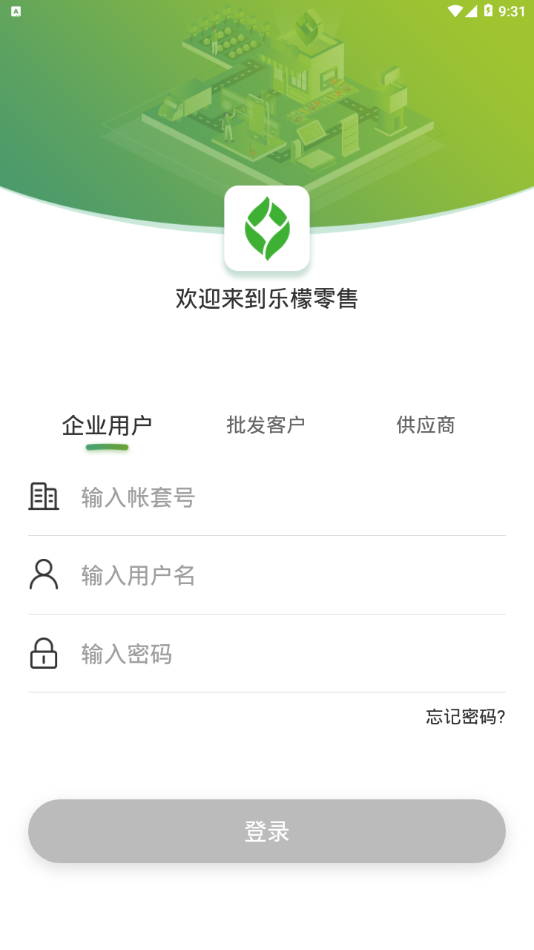 乐檬零售下载官方版app