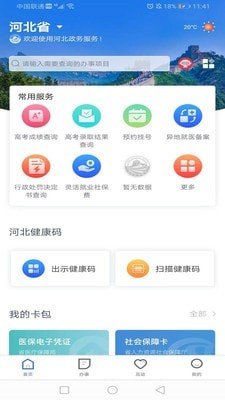 河北冀时办APP下载安装  v2.1.3图3