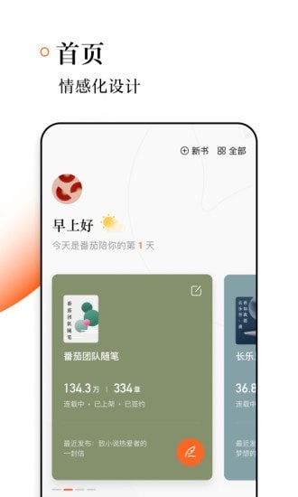 番茄作家助手免费版下载安装苹果版  v1.2.0图2