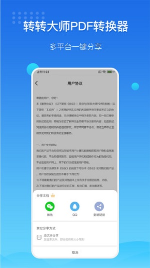 转转大师免费版pc下载安装最新版本  v3.2.0图2