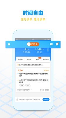 闪送员下载官网下载  v7.9.12图1