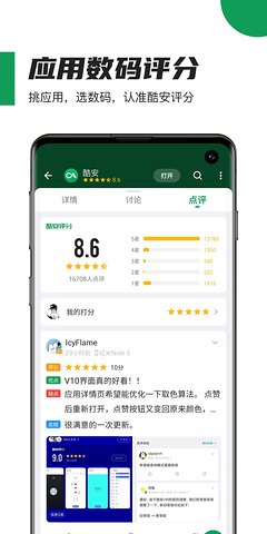 酷安下载安装包  v10.3.1图1