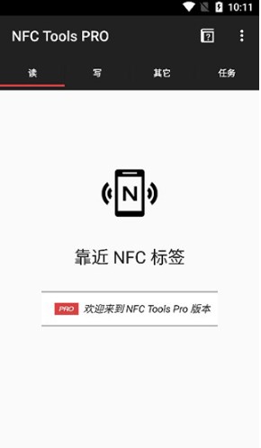 nfctoolspro官方版  v8.6.1图2