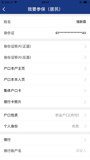 陕西养老保险服务平台补缴  v2.0.45图3