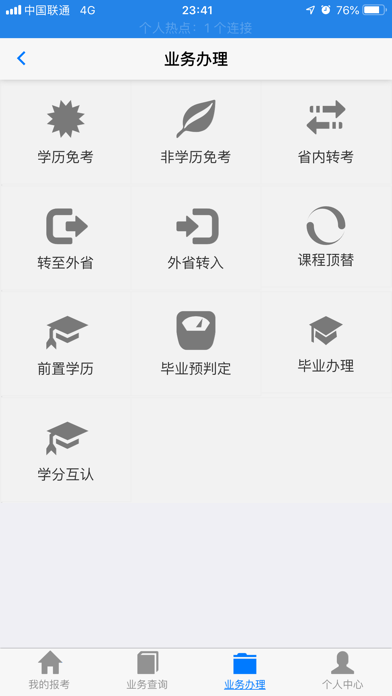 湖北自考app手机版官网登录