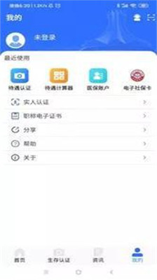 广西人社养老认证app  v6.1.4图1